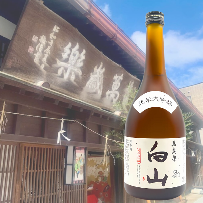 Manzairaku HAKUSAN JUNMAI DAIGINJO - 萬歳楽 白山 純米大吟醸